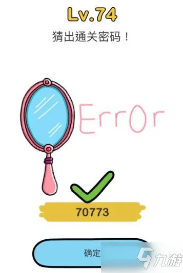 《脑洞大师》猜出通关密码怎么过 猜出通关密码过关攻略