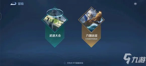 《王者荣耀》冒险模式没了解决攻略 冒险模式没了如何解决