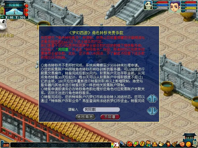 梦幻西游怎么转区