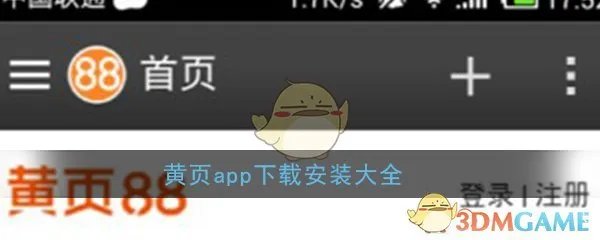 黄页app下载安装大全