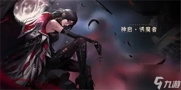 《dnf》诱魔者怎么玩 诱魔者玩法推荐