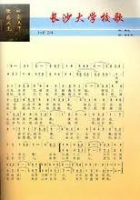 长沙学院怎么样？