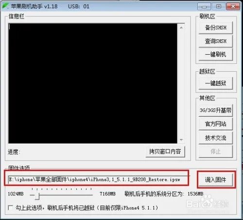 苹果刷机助手刷机越狱图文教程