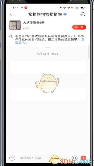 《转转》发私信方法
