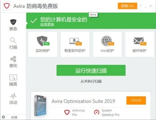 Avira Free Antivirus(小红伞杀毒软件)