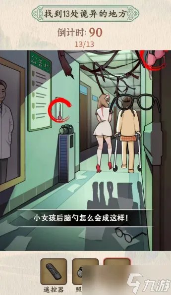 汉字的奇妙恐怖找茬攻略