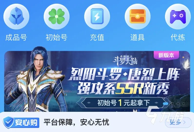 剑网三买卖账号去什么网站 剑网三账号交易软件哪个好