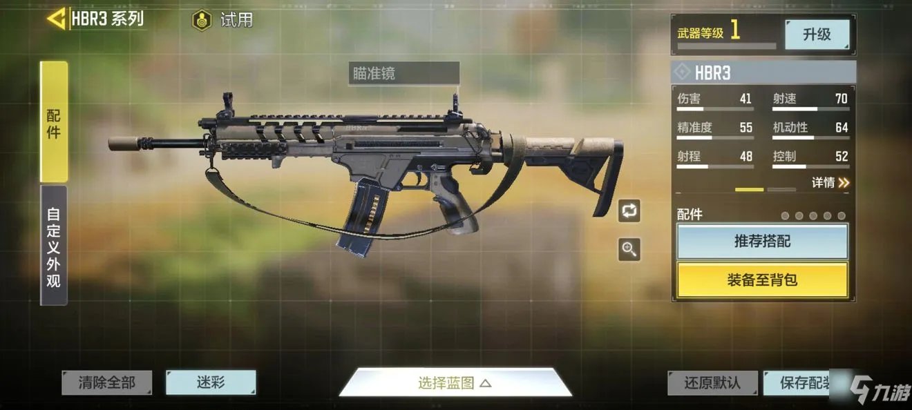 《使命召唤手游》新版本最强步枪选择图文教程 新版本最强步枪哪个好