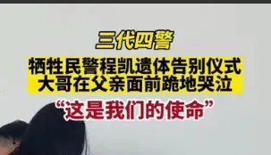 派出所副所长遭嫌犯拒捕牺牲，危急关头推开战友！是什么让其奋不顾身？