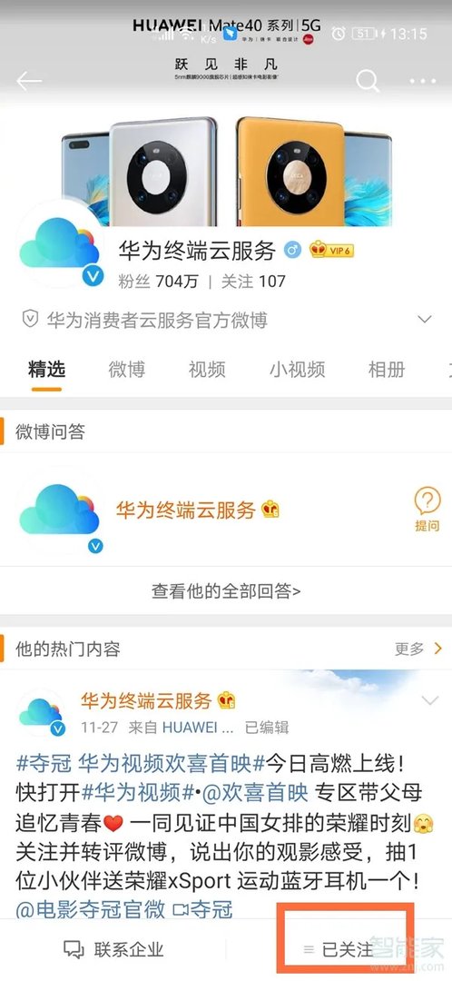 微博怎么设置特别关注