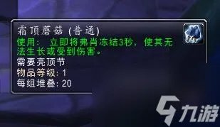 魔兽世界亮顶蘑菇有什么用 魔兽世界亮顶节攻略