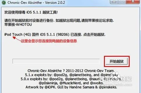 ipad25.1.1完美越狱教程