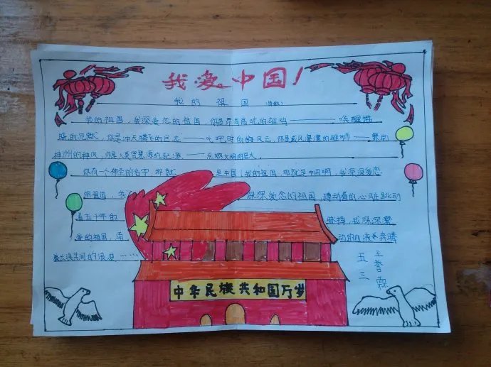 五年级喜迎国庆节手抄报图片大全