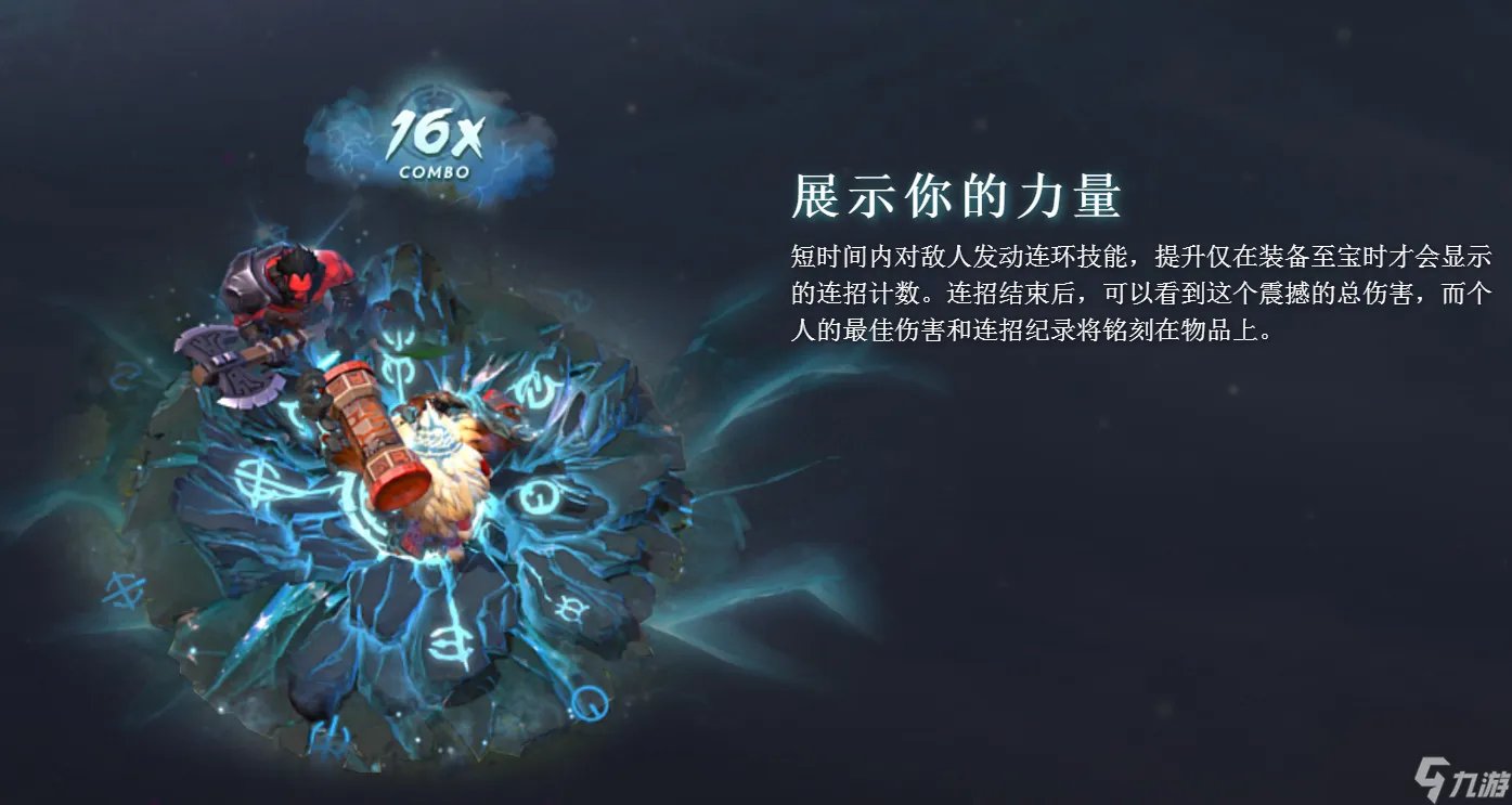 DOTA2撼地者至宝天外飞星介绍