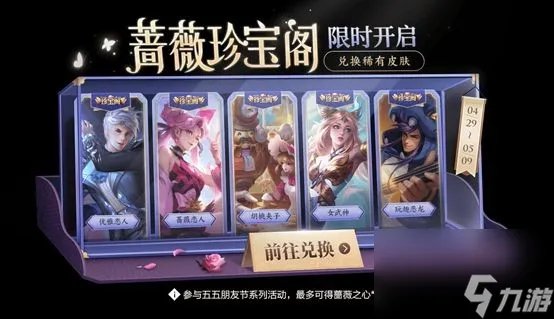 王者荣耀五五开黑节活动2022大全 王者荣耀2022五五朋友节活动有什么