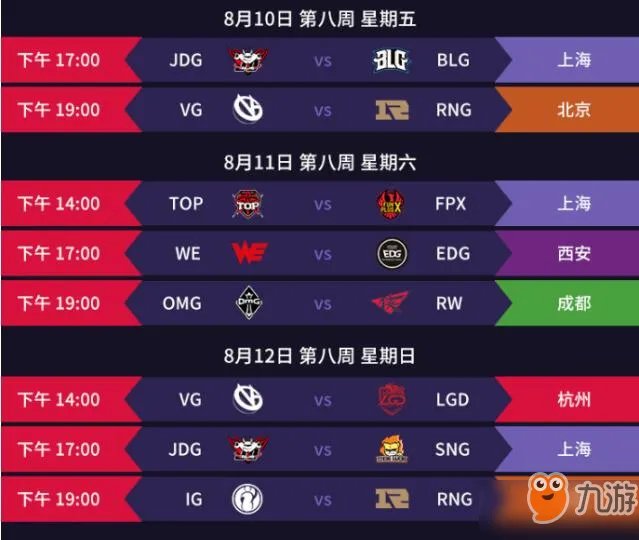 《LOL》2018LPL夏季赛赛程时间表 2018LPL夏季赛最新赛程