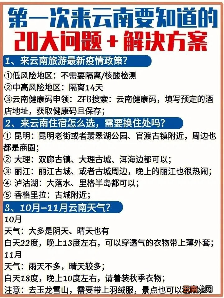 现在去云南旅游会被隔离吗