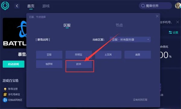 魔兽世界欧服下载方法 魔兽欧服下载及注意事项