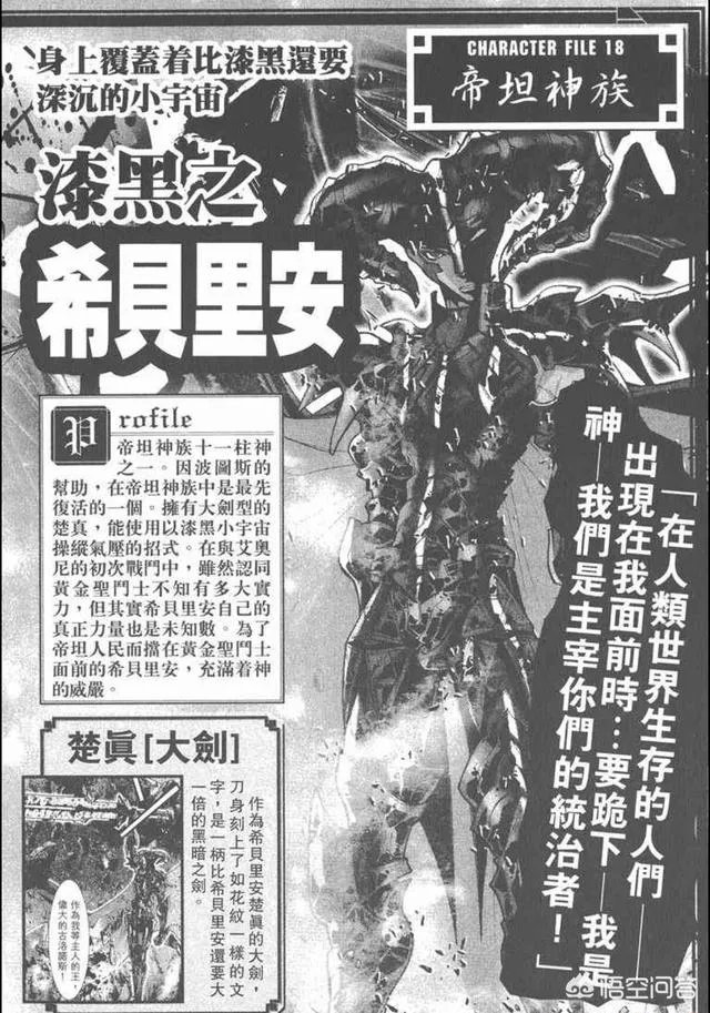 《圣斗士星矢G》作品有何特点？“泰坦神族”有哪些男神和神器？