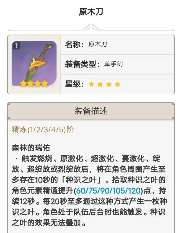 《原神》3.2版班尼特全面培养指南 班尼特出装与队伍搭配教学