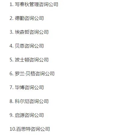 国内咨询公司的排名？