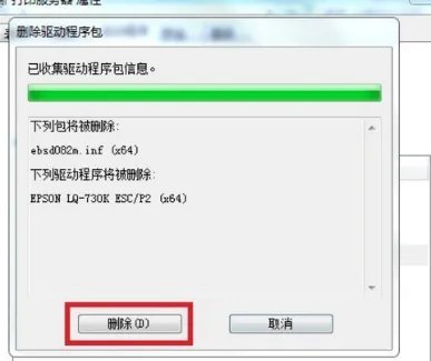 如何卸载打印机驱动