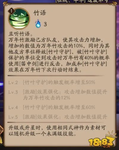 阴阳师万年竹技能怎么样 万年竹值得培养吗