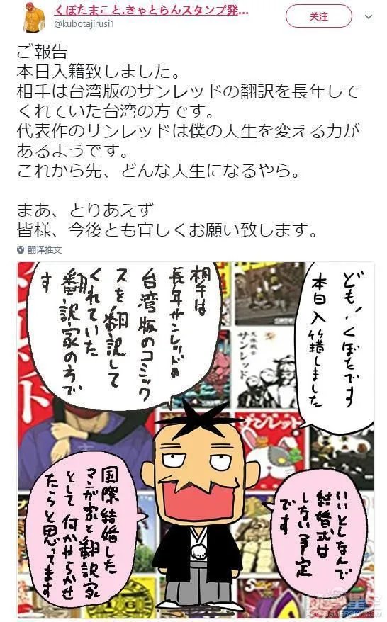 《天体战士》漫画作者宣布和台版漫画翻译结婚