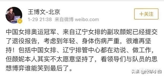 王博文微博造谣“北长城”颜妮退役，请分析他到底是何目的？