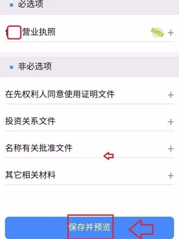营业执照网上办理流程是？