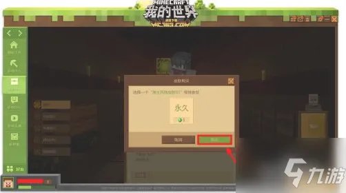 《我的世界》皮肤怎么更换 皮肤更换操作图文教程