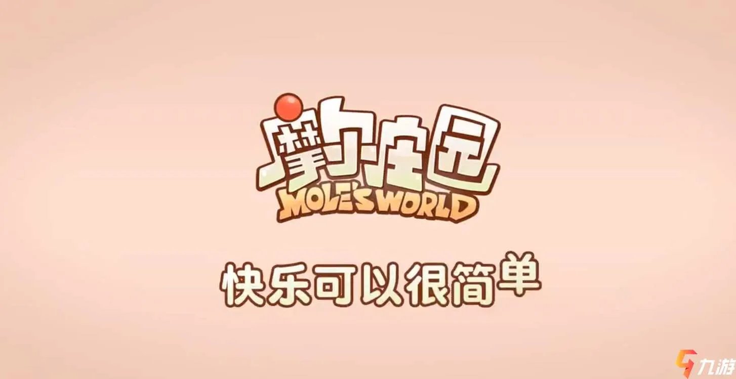 摩尔庄园手游服务器互通吗 摩尔庄园渠道服互通吗