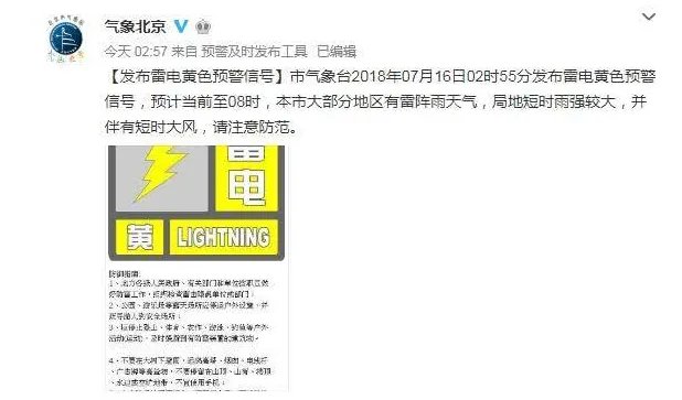 北京洪水预警是什么时候发布的？