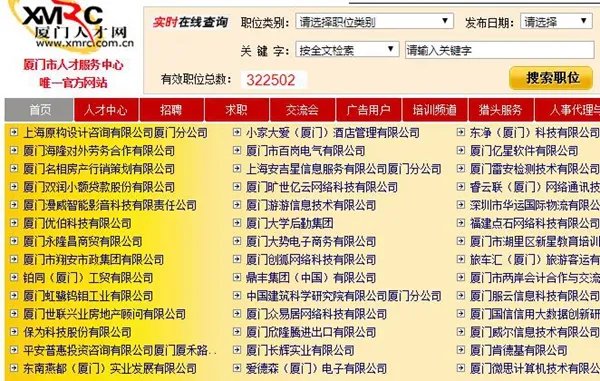 找工作哪个网站好?找工作十大靠谱网站排行榜