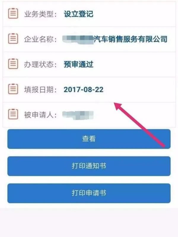 营业执照网上办理流程是？