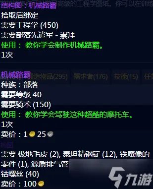 魔兽世界工程图纸怎么获得