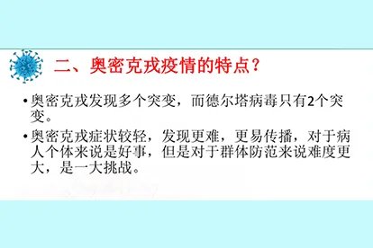 奥密克戎的五大特点