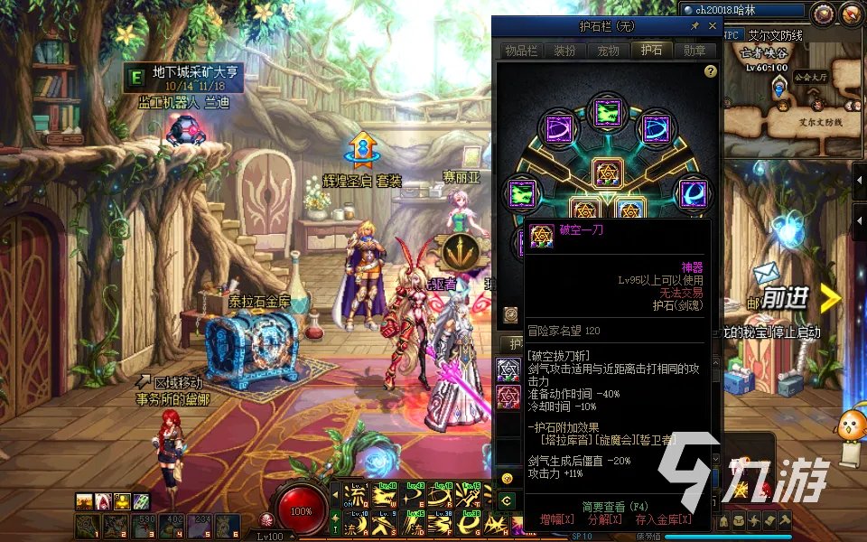 地下城与勇士鬼剑护石符文9保1攻略 鬼剑符文9保1推荐