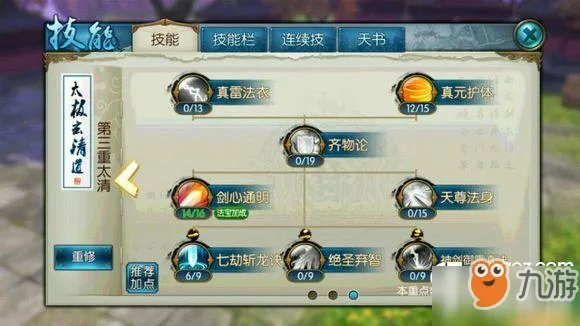 《诛仙手游》青云技能加点推荐 青云技能怎么加点