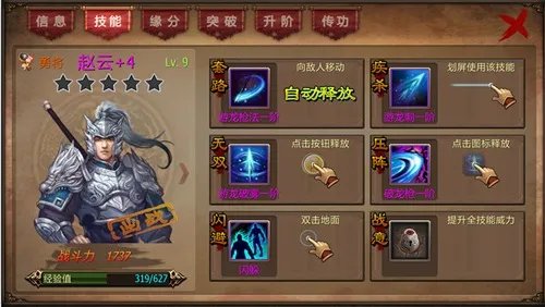 Dragon War技能介绍