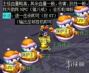 《梦幻西游》石猴授徒副本攻略