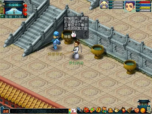 梦幻西游怎么转区