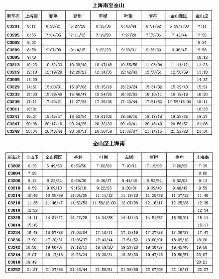 求轨道22号线最新时刻表