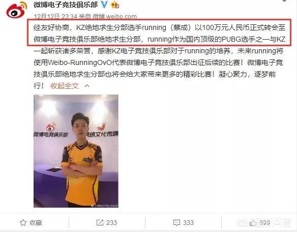 绝地求生KzRunning100万转会微博，网友表示Kz的虚空报价又来了，对此你怎么看？