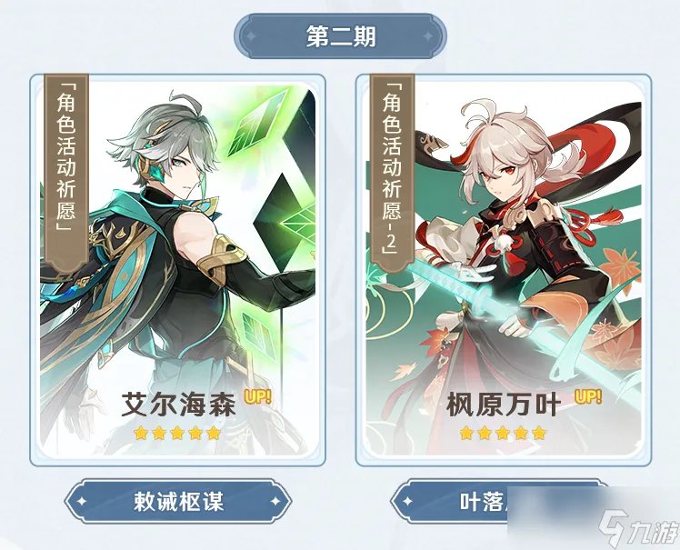 《原神》3.7版本复刻角色抽取建议