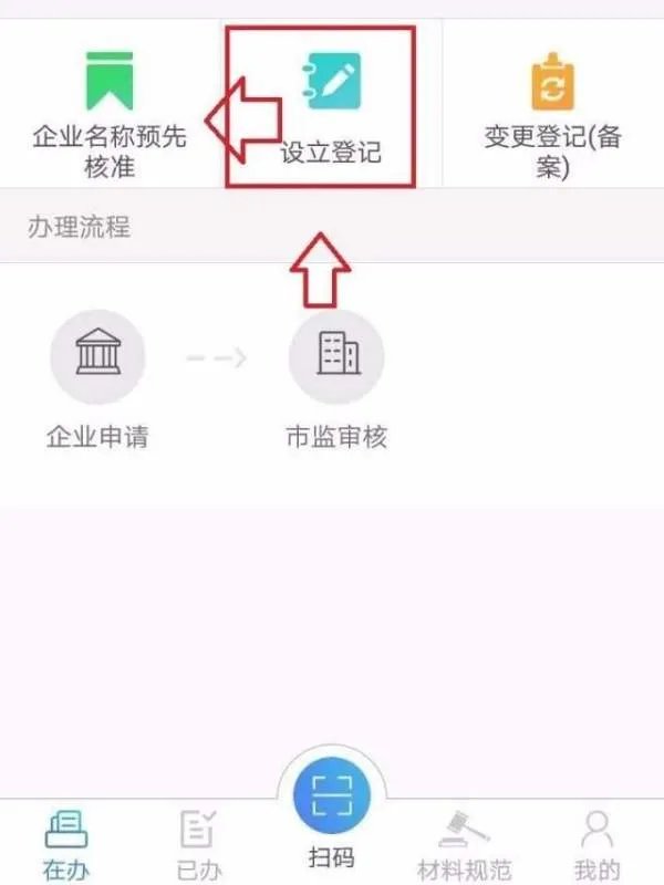 营业执照网上办理流程是？