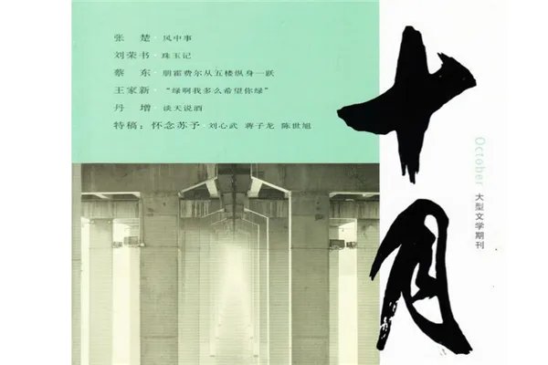 青春小说杂志排行榜 有哪些好看的青春杂志