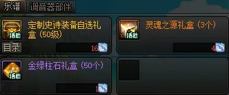 《dnf》预备缪斯的完美音乐节活动攻略