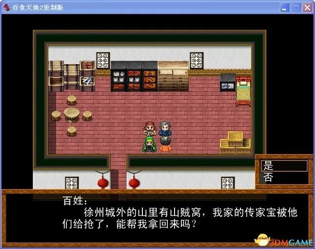 吞食天地2:重制版 图文全攻略 全流程详细攻略