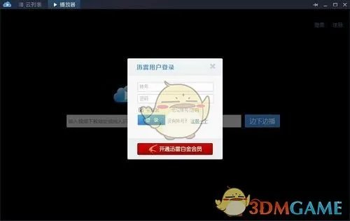 《迅雷云播》看片教程